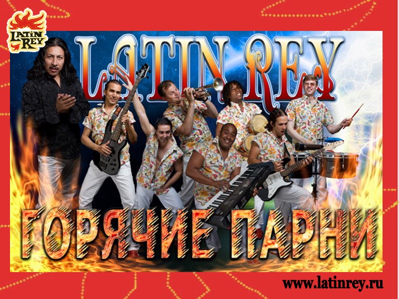 www.latinrey.ru
